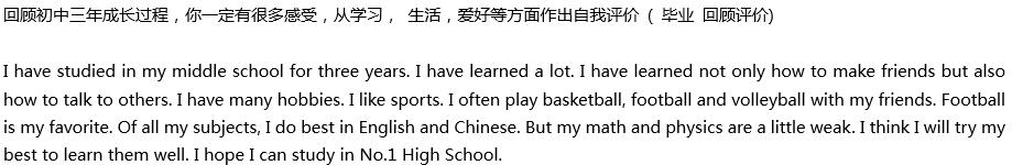 2020年中考英語滿分作文預測范文：畢業(yè)回顧評價