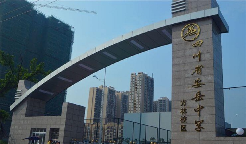 安岳中學官網(wǎng)網(wǎng)址是什么？