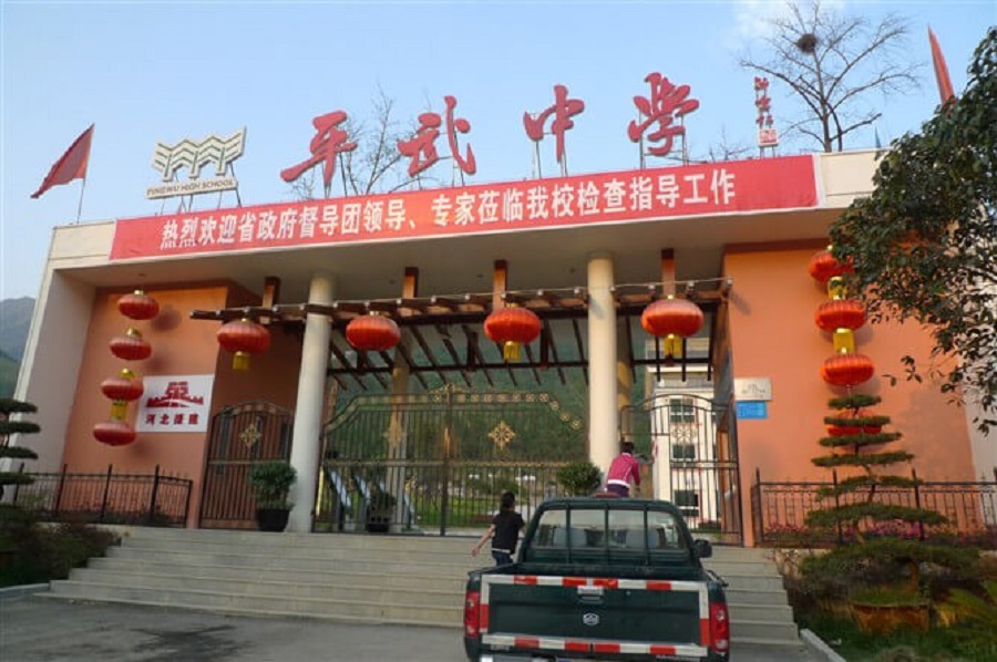 平武中學(xué)地址在哪里？