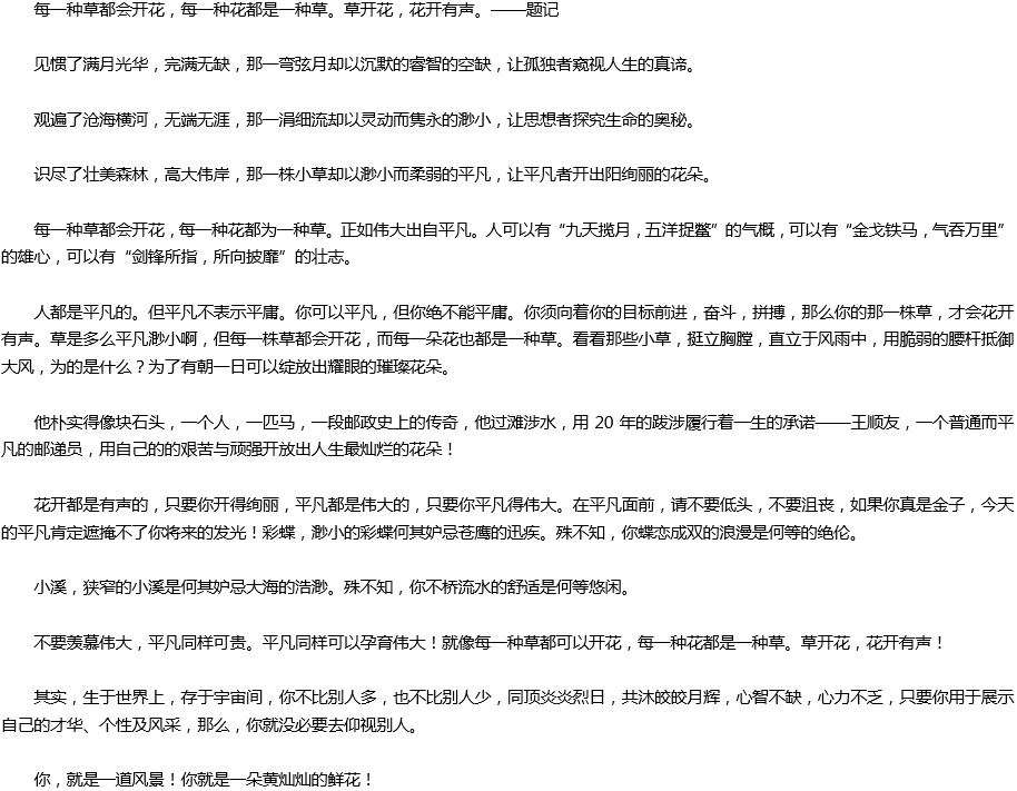 2020年中考滿分作文預(yù)測(cè)范文：花開(kāi)有聲