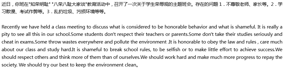 2020年中考英語(yǔ)滿(mǎn)分作文預(yù)測(cè)范文：榮辱觀主題班會(huì)