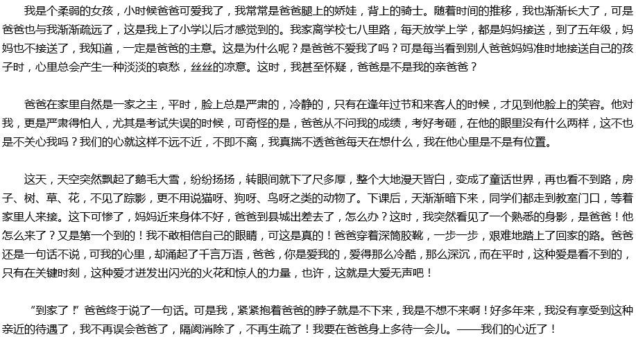 2020年中考滿(mǎn)分作文預(yù)測(cè)范文：我們的心近了