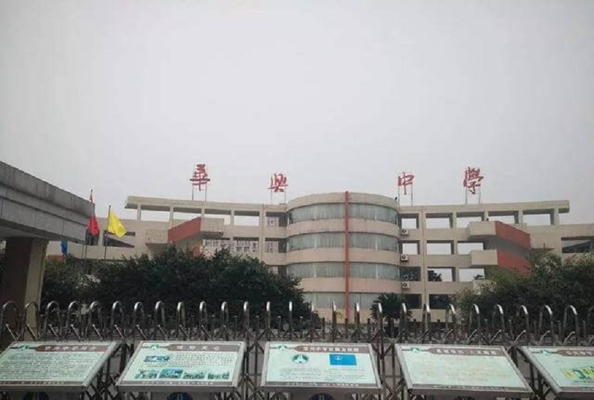 華興中學環(huán)境好不好？