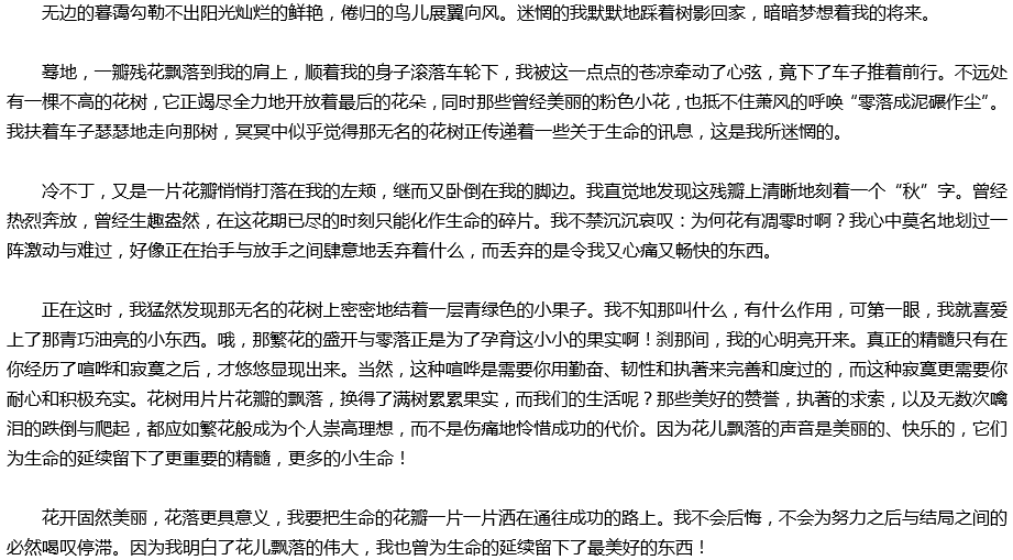 2020年中考滿分作文參考范文：那一次，我讀懂了花落的聲音