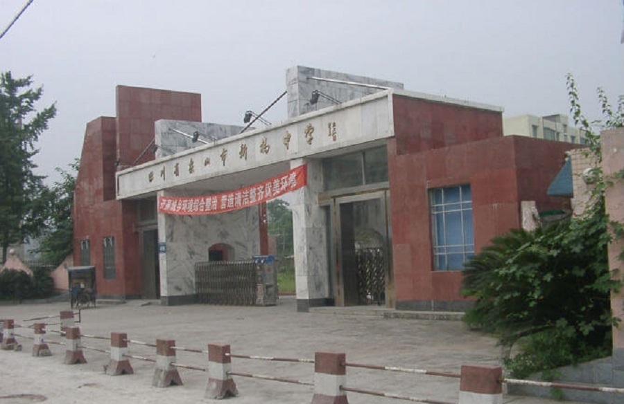 樂山新橋中學官網(wǎng)網(wǎng)址是什么？