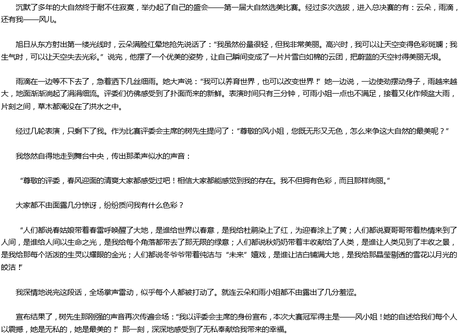 2020年中考滿分作文參考范文：我美麗，因?yàn)槲覠o私