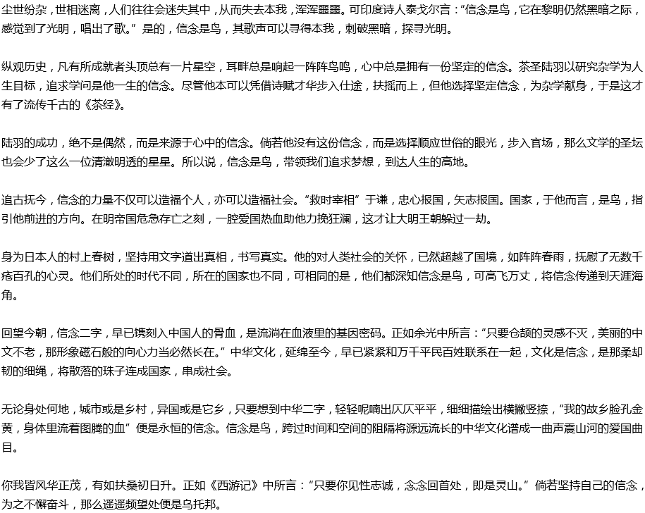 2020年中考滿分作文參考范文：信念是鳥，展翅翱翔