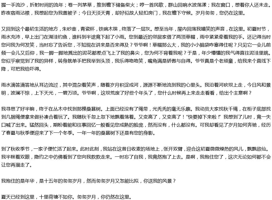 2020年中考滿分作文參考范文：匆匆歲月，你仍在這里