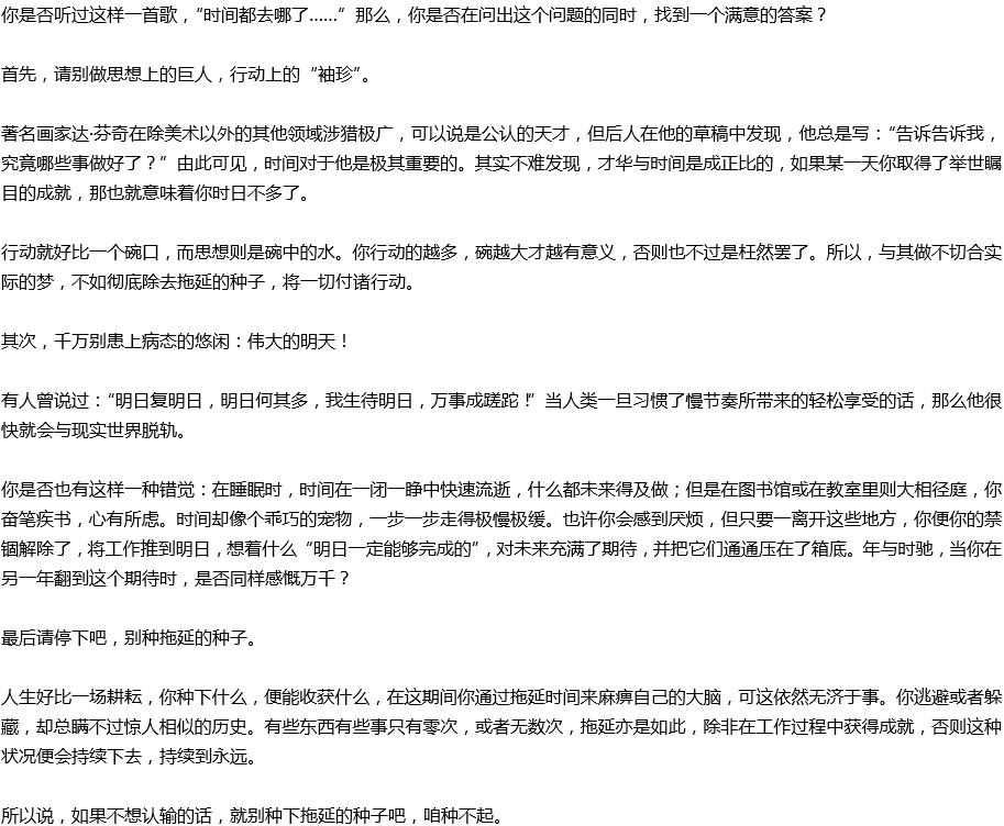 2020年中考滿分作文議論文預測范文：拖延的種子，種不起