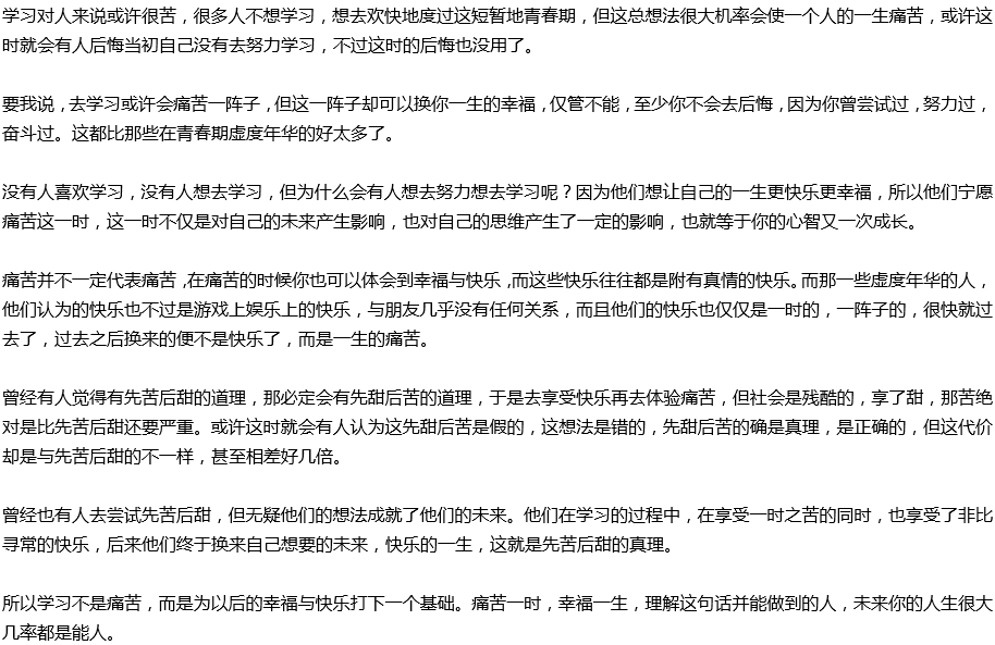 2020年中考滿分作文議論文預測范文：痛苦一時，幸福一生