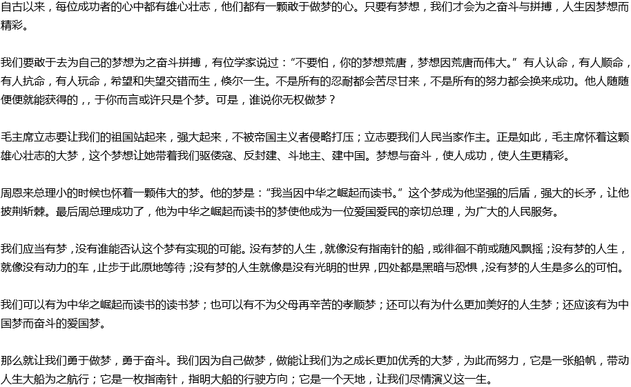 2020年中考滿分作文預(yù)測范文：人生應(yīng)敢于做夢，勇于奮斗