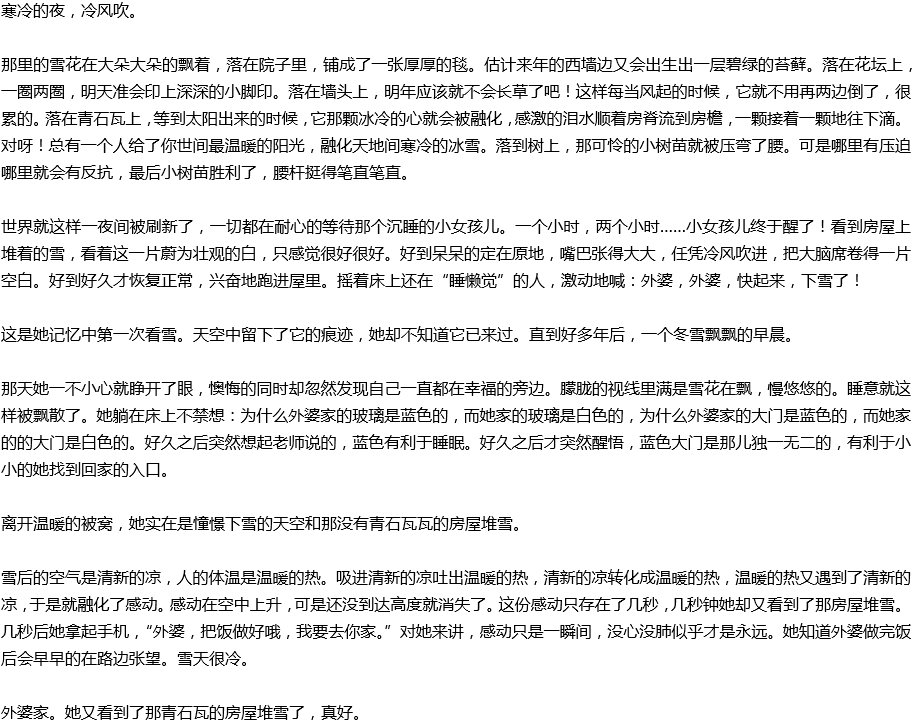2020年中考滿分作文寫景預(yù)測范文：又見房屋堆雪，真好