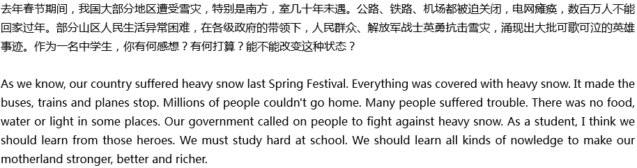 2020年中考英語滿分作文預(yù)測(cè)范文：抗擊雪災(zāi)