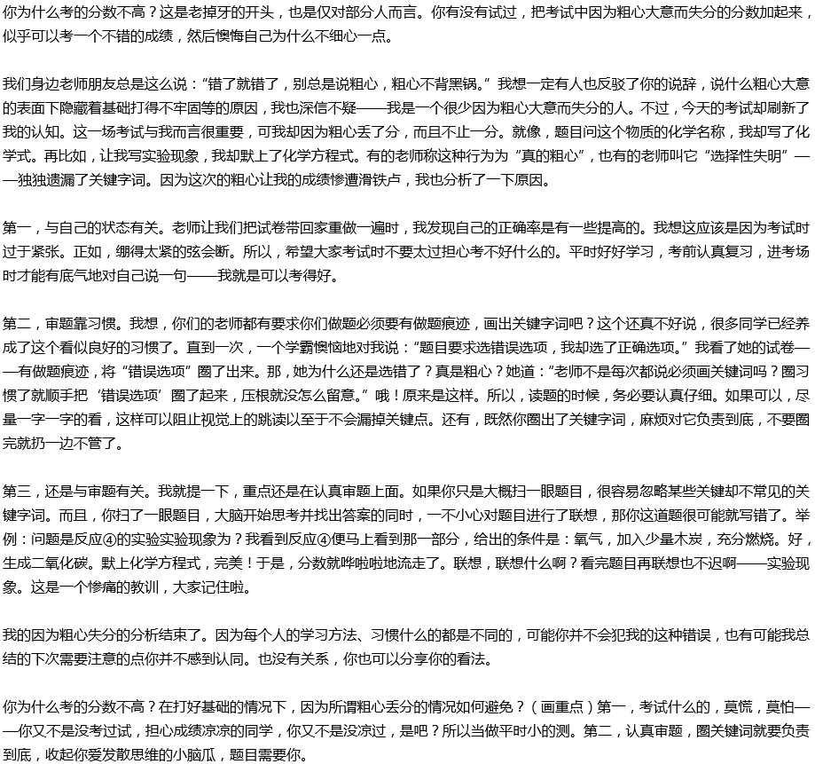 2020年中考滿分作文說(shuō)明文參考范文：如何避免粗心失分