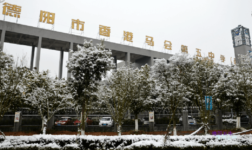 德陽五中校園環(huán)境好嗎？