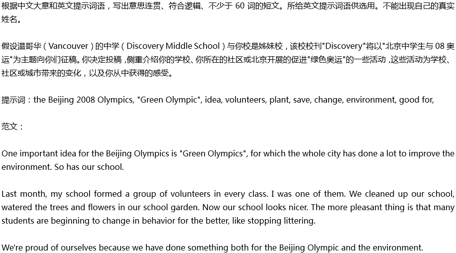 2020年中考英語滿分作文預(yù)測范文：北京中學(xué)生與08奧運