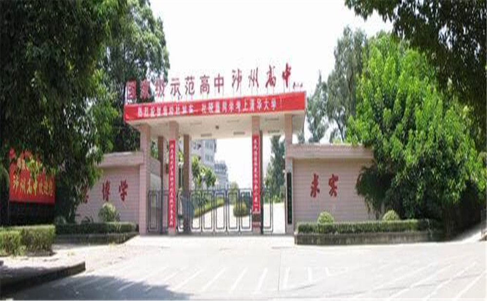 四川省瀘州高級(jí)中學(xué)校是公辦的嗎？