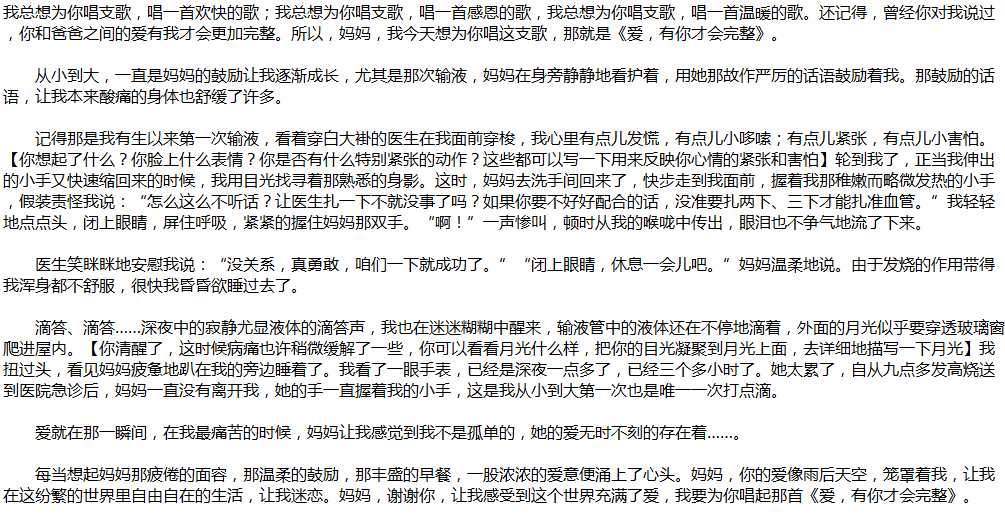 2020年中考滿分作文說(shuō)明文參考范文：總想為你唱支歌
