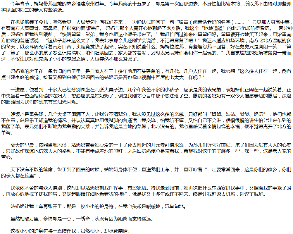 2020年中考滿分作文說明文參考范文：小，牽親情