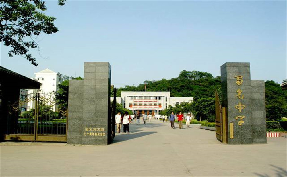 自貢市蜀光中學(xué)2020年的收費標準