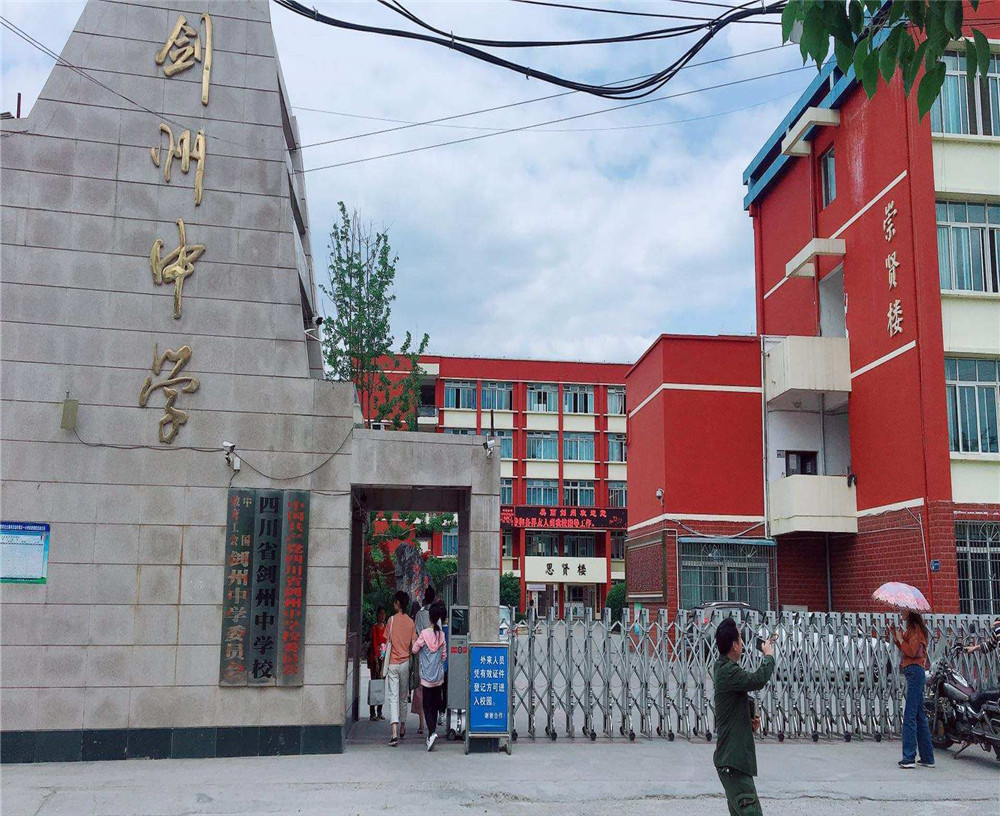 劍州中學2020年升學率怎么樣？