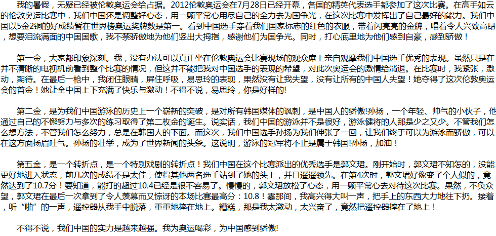 2020年中考滿分作文說(shuō)明文參考范文：我為奧運(yùn)喝彩