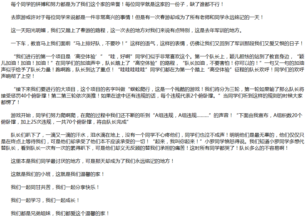 2020年中考滿分作文說(shuō)明文參考范文：小班，我們溫馨的家
