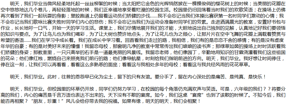 2020年中考滿分作文說明文參考范文：明天，我們畢業(yè)