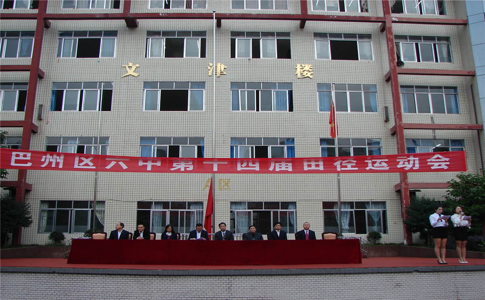 巴中六中學校詳細地址在什么地方？
