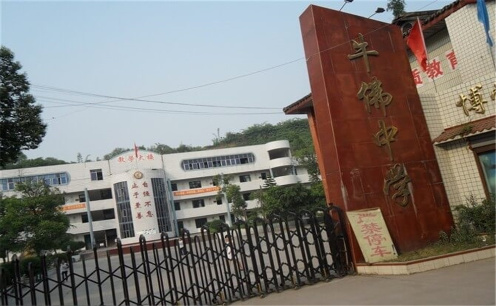 自貢市牛佛中學(xué)的具體地址在什么地方？