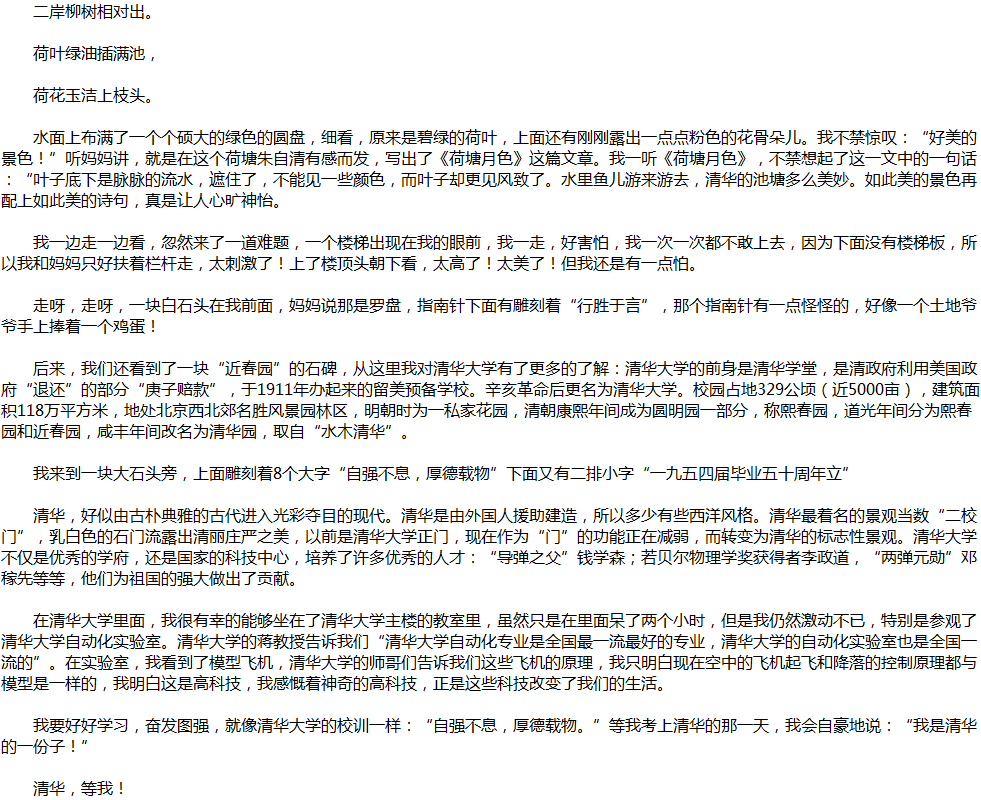 2020年中考滿分作文說明文參考范文：清華，等我！