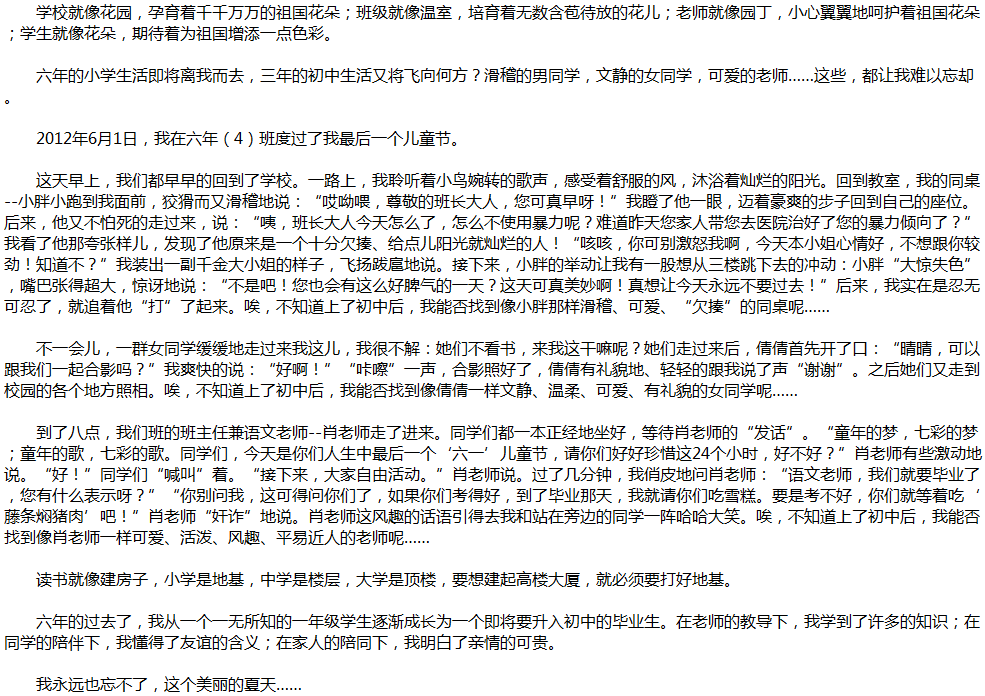 2020年中考滿(mǎn)分作文說(shuō)明文參考范文：忘不了，這個(gè)夏天