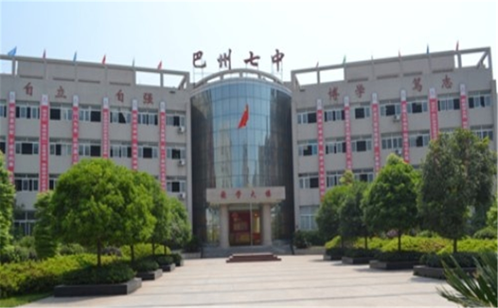巴中市第七中學學校環(huán)境怎么樣？