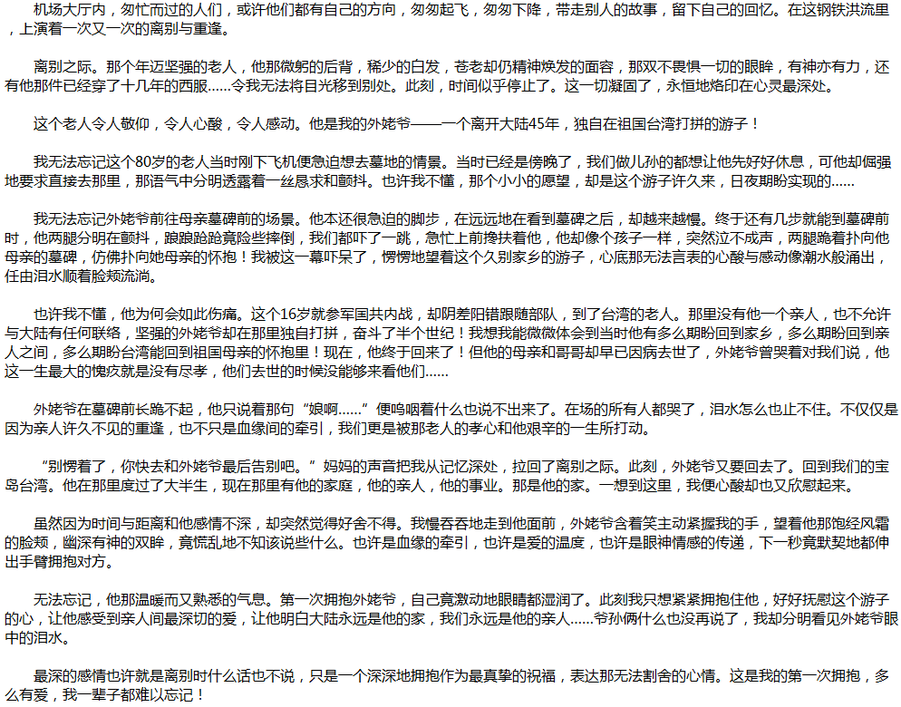 2020年中考滿(mǎn)分作文說(shuō)明文參考范文：愛(ài)的擁抱