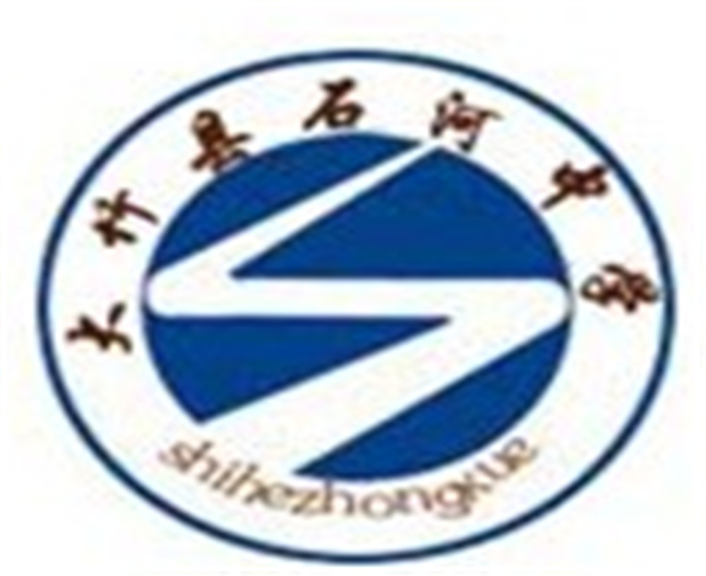 大竹縣石河中學(xué)2020年招生簡(jiǎn)章公布了嗎？