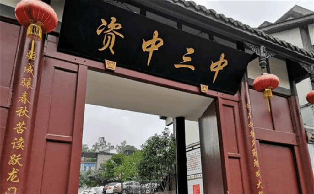 資中縣第三中學2020年中考錄取分數(shù)線多少分？