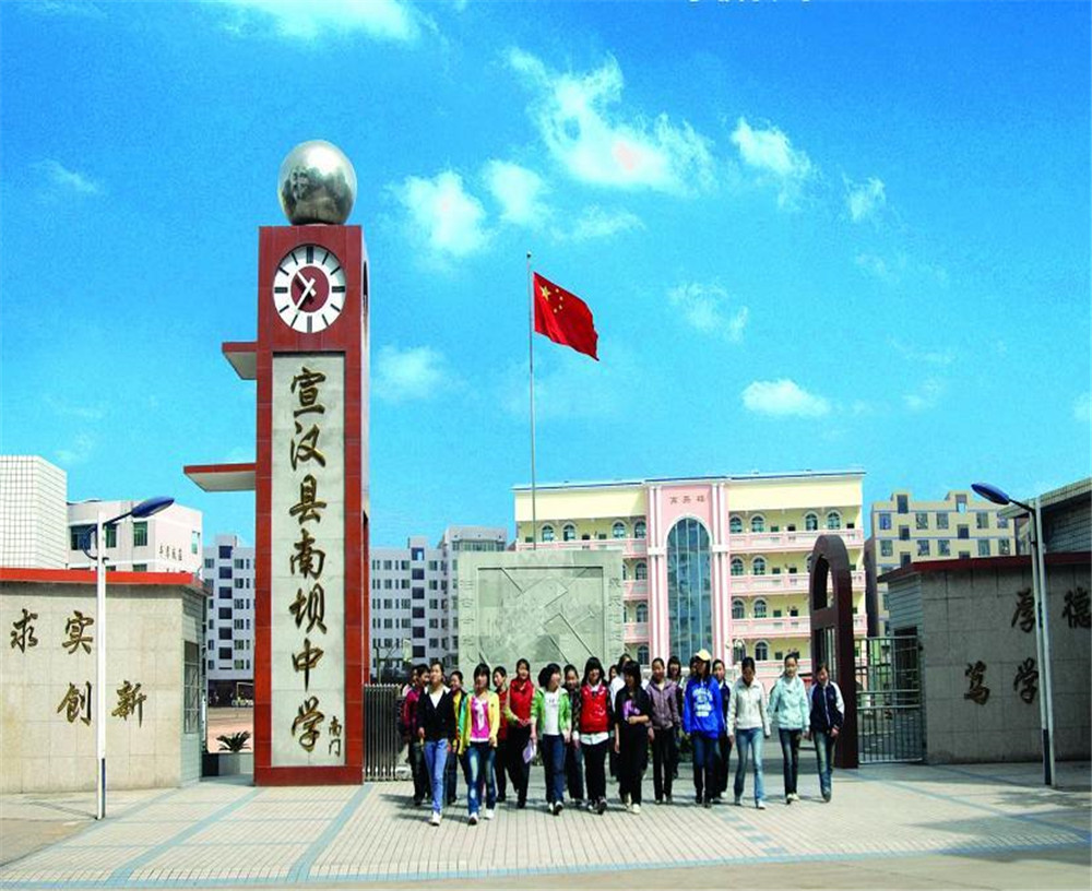 宣漢縣南壩中學(xué)的招辦電話是多少？