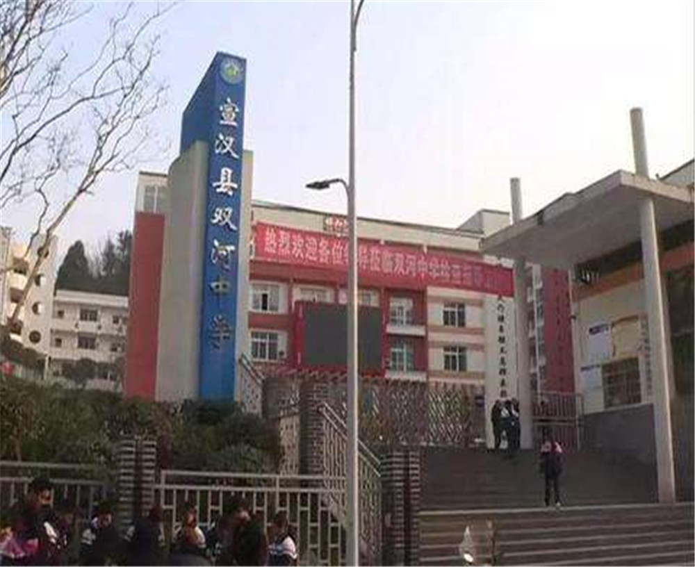 宣漢縣雙河中學(xué)學(xué)校詳細(xì)地址在什么地方？