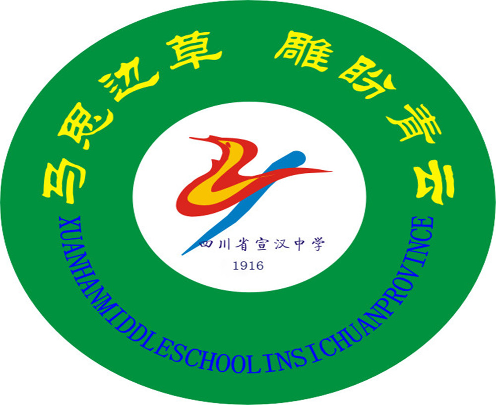 宣漢中學(xué)學(xué)校詳細(xì)地址在什么地方？