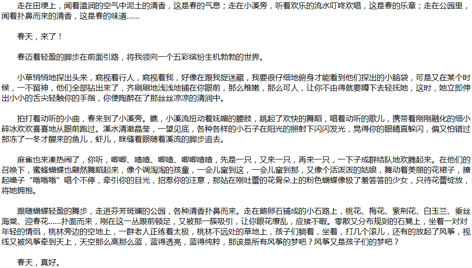 2020年中考滿分作文說明文參考范文：春天，真好