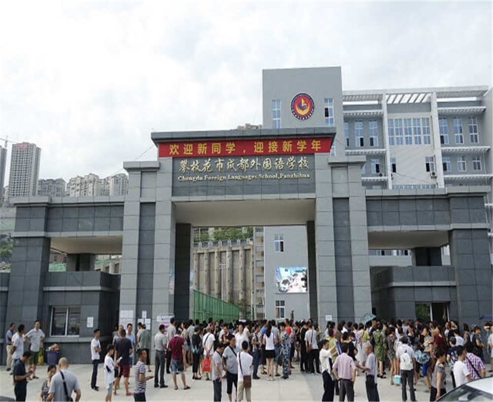 攀枝花市外國(guó)語(yǔ)學(xué)校2020年的錄取分?jǐn)?shù)是多少？