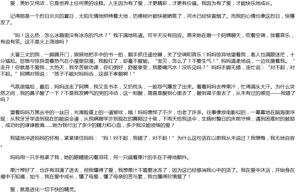 2020年中考滿分作文說明文參考范文：愛，讓我成長