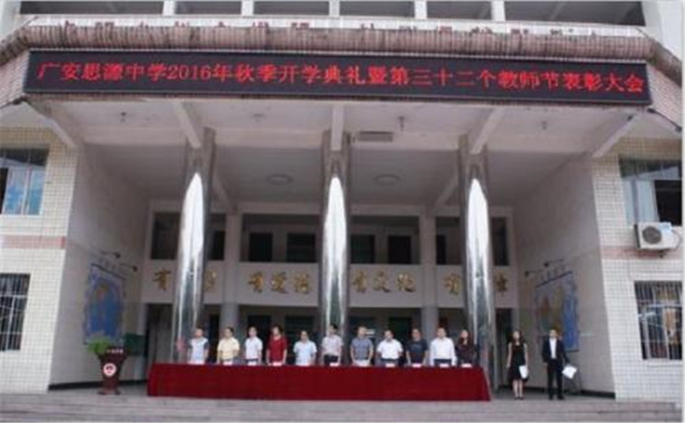 廣安思源中學的詳細地址在什么地方？