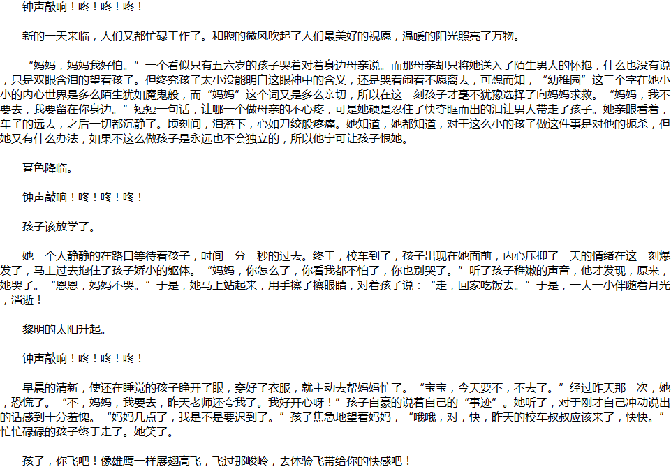 2020年中考滿分作文說明文參考范文：孩子，你飛吧！
