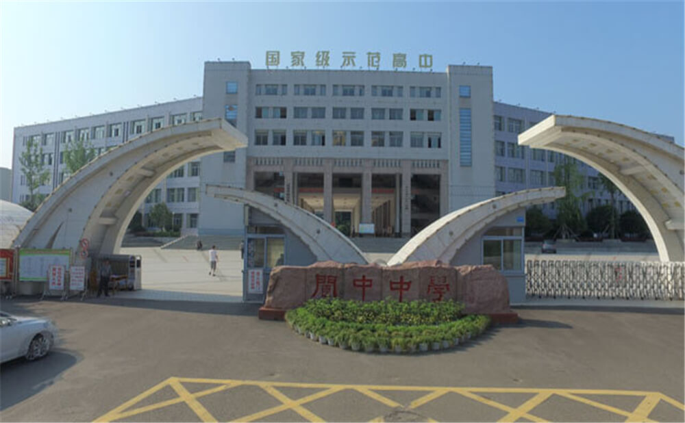 閬中中學(xué)學(xué)校環(huán)境怎么樣？