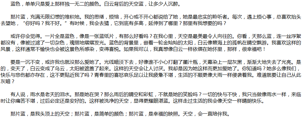 2020年中考滿(mǎn)分作文說(shuō)明文參考范文：天空，簡(jiǎn)單的顏色