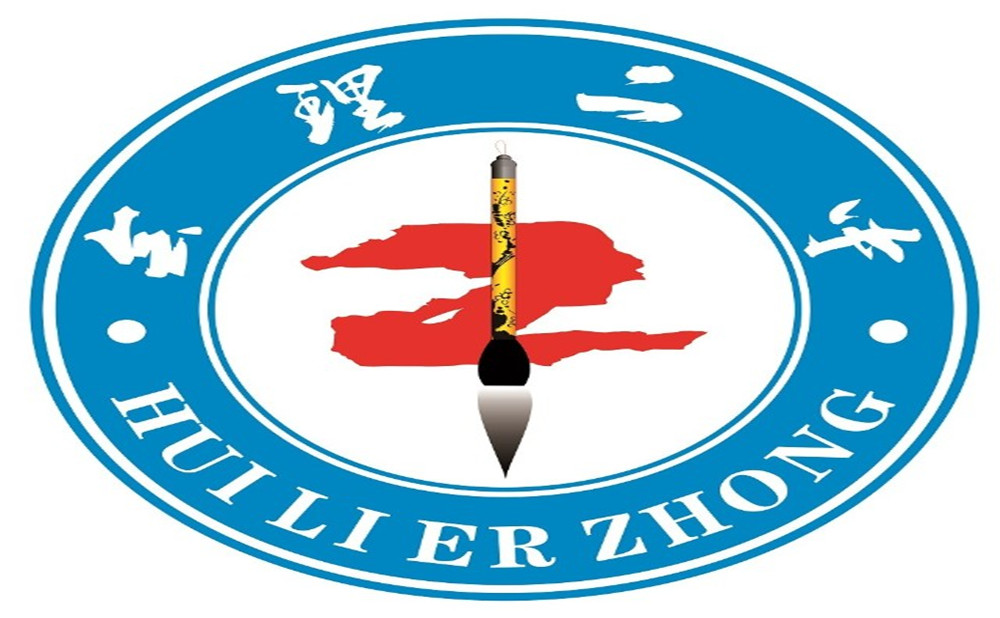 會理縣第二中學(xué)的環(huán)境怎