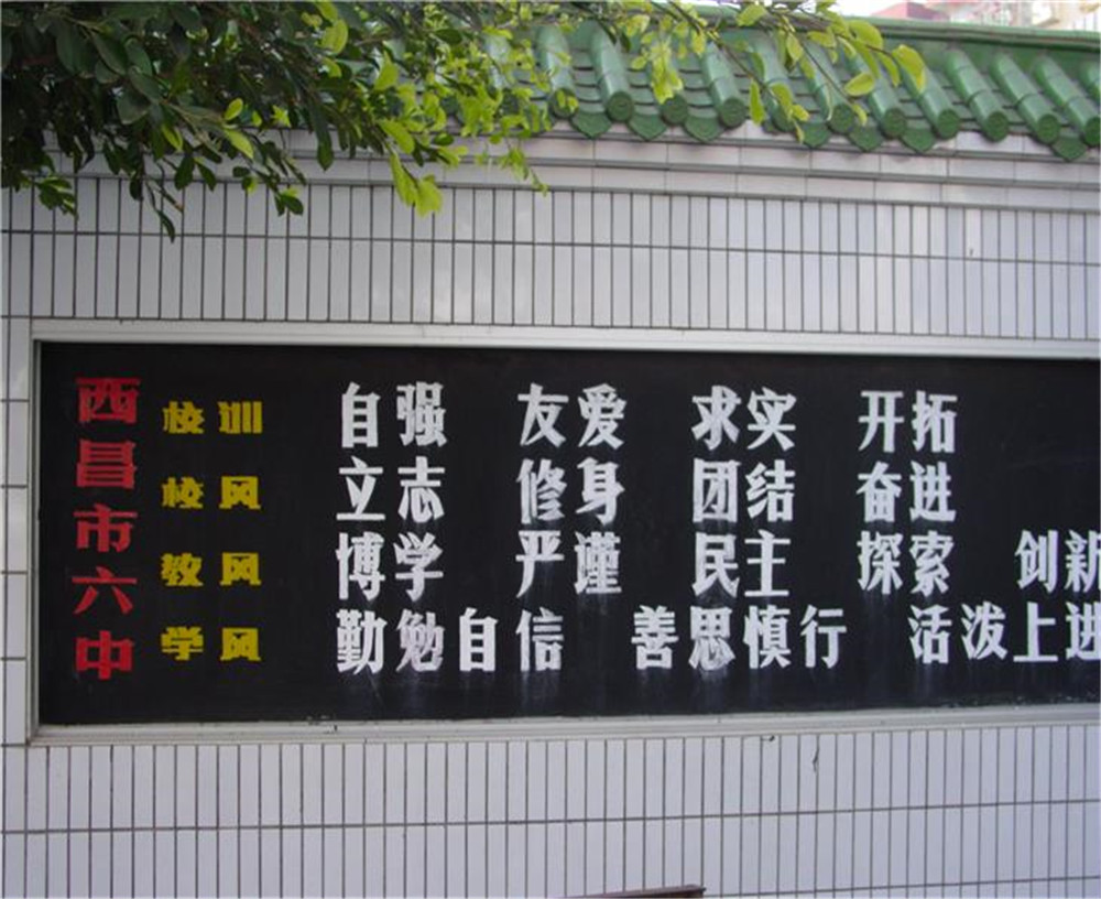 西昌市第六中學2020年的招生簡章發(fā)布了嗎？