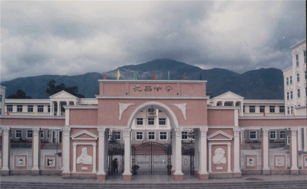 德昌縣德昌中學(xué)是一所公辦學(xué)校嗎？