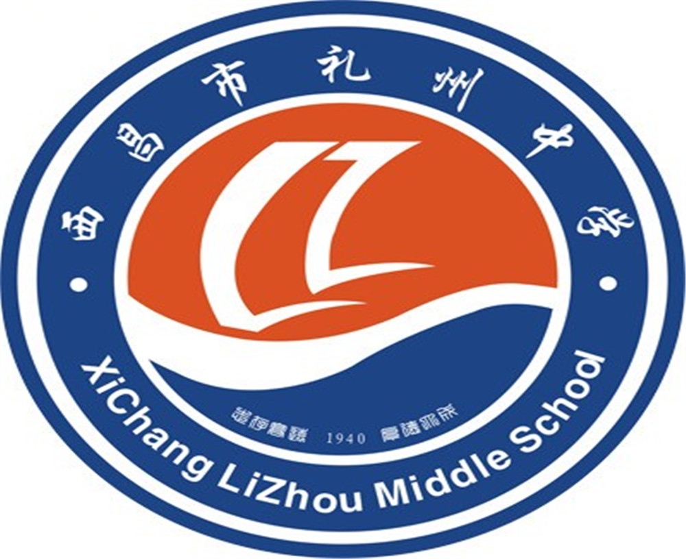 西昌市禮州中學2020年的收費標準是多少？
